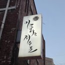 제주역 | [명일역 맛집] 아름다운제주돈 후기