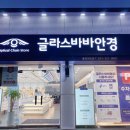 글라스바바안경 용인처인점 이미지