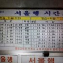 정읍 고속버스 기차 (상행)시간표 이미지