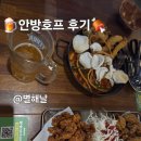연인의호프 | 영등포구청 안방호프 후기 치킨🍖떡볶이 생맥주🍺무료 팝콘🍿