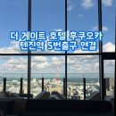 Harbor1,19 | 후쿠오카 텐진 신상 호텔 추천 | 더 게이트 호텔 바이 훌릭 | 텐진역 5번출구 0초 거리