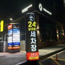 한양24셀프세차장 | [안산/원시동] 킹콩샤워 24시간 대형세차장 안산 실내 셀프 세차장 후기