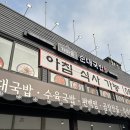 우리가마솥국밥 이미지