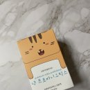 냥과함개 | 고양이 유산균 추천! 냥과함개 냥프로바이오틱스 고양이전용 유산균