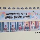 아침햇살어린이집 이미지