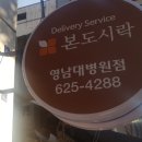 본도시락영남대병원점 이미지