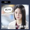 영민메디칼 | 닥터신 결말 예상도 못한 정이찬 리트리버 환생 의미 16회