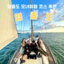 모녀젓갈 | 인천 영종도 숙소 할인 모녀 여행으로 가기 좋은 여행지 추천