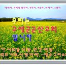 우리는 구세군군산교회 입니다. 이미지