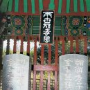 세효각(世孝閣) 티스토리