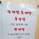 가마솥엄나무삼계탕