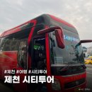 지에스25 첨단호반점 | 제천 일주일 살기 :: 제천 시티투어 힐링코스 후기