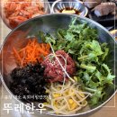 뚜레한우 정육점 | 음성 대소 맛집 뚜레한우 육회비빔밥과 소고기불초밥 솔직 후기