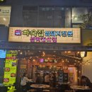 센텀2로 | 해운대 벡스코 맛집 하숙집 쭈삼구이 솔직후기