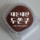 옥포로 | 내돈내산 거제도 두쫀쿠 맛집 후기 ( 리소 / 빵끗 베이커리 / 그릭앤그린 )