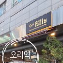 카페 엘리스(cafe Elis) | 분당 오리역 카페 앨리스, 재료에 아낌이 없는 곳, 밤11시까지하는 심야카페