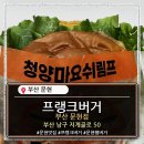 프랭크버거 부산동서대점 | 🍔 새우버거의 신흥 강자가 나타났다…프랭크버거 청양마요쉬림프 버거