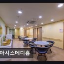 [강남 요양원/추천/후기] 오아시스메디홈 프리미엄 케어가 돋보인다