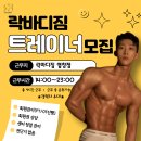 강서구 염창역 오후 트레이너 구인합니다 이미지