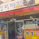 장터짜장 이미지