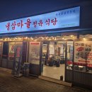 냉삼마을 정육식당 이미지