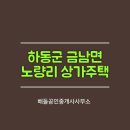 하동부동산공인중개사사무소 이미지