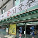 대한손칼국수 이미지
