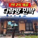 다락방민박 | [공지] 원주 다락방 민박 리얼 후기