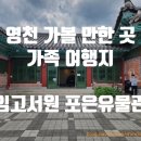 포은유물관 이미지