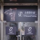 응암동 PT 스윗피티샵 퀄이 다른 정성스러운 트레이닝