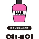 영네일 네이버블로그