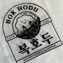 복호두 산본점