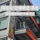 대성리펜션 이용후기 대성캠프타운 방문 후기