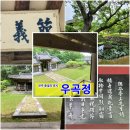 진주 우곡정 이미지