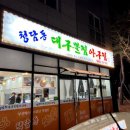 청담동대구뽈찜아구찜 이미지