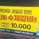 명품수제갈비 이미지