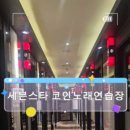 K스타코인 노래연습장 이미지