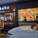 스시투어 화명점 이미지