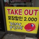 다이노피자 이미지