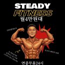 세븐일레븐 평택세교은실점 | 스테디 휘트니스 평택점 엄보랑 트레이너 후기