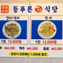 우리수산등푸른회식당