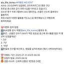 AIA생명 퀴즈이벤트 (~8.8) 이미지