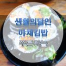 푸른김밥 이미지