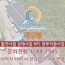㈜충북자원재생산업 | 충북 증평 태양광 전문업체, 정부지원으로 부담없이 발전소 운영