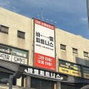 바벨 피트니스 은행동점 이미지