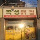 전남 곡성 통닭 재방문 각인 곡성닭집