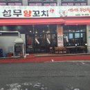 성무양꼬치