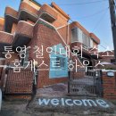 통영 트라이애슬론 철인 대회 독채로 사용 가능한 동호회 숙소 추천 홈 게스트 하우스