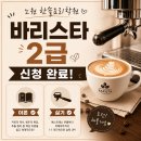 바리스타 | 노원 한솔요리학원 바리스타2급 후기: 내일배움카드 수강신청