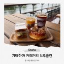 오사카 기타하마 카페거리 브루클린 로스팅 컴퍼니